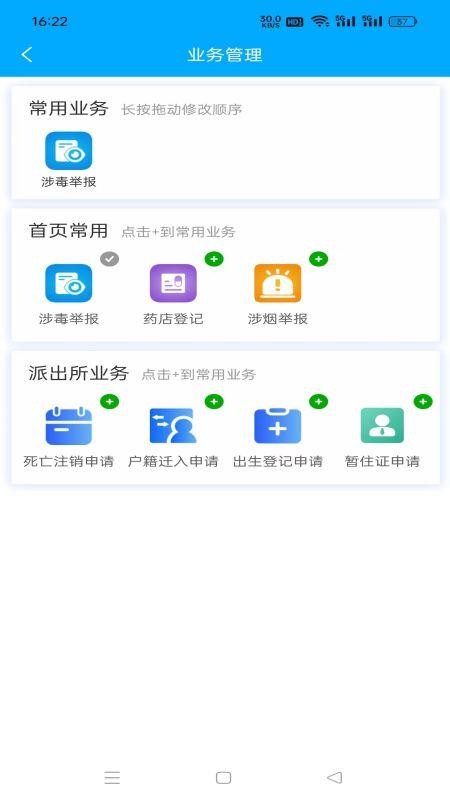 黔警通app