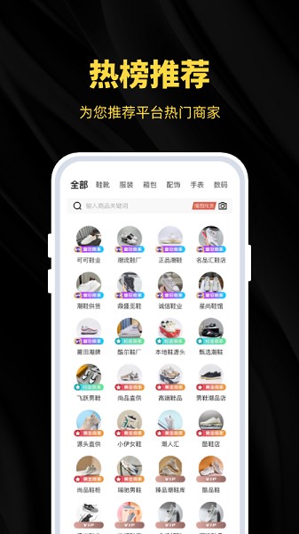 广州货源网app图2