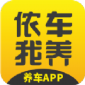 侬车我养app图标