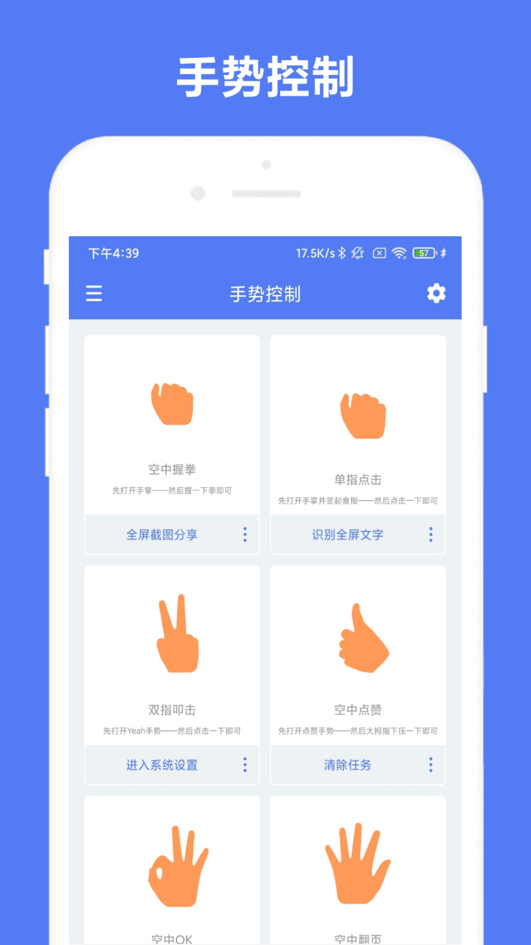 自定义手势控制软件图4