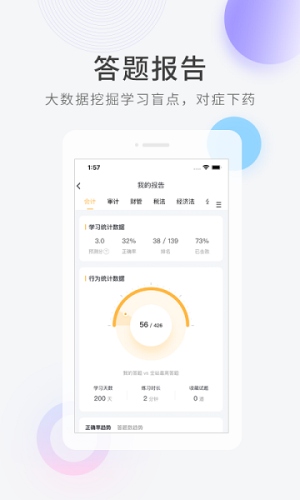 注册会计师快题库软件图2