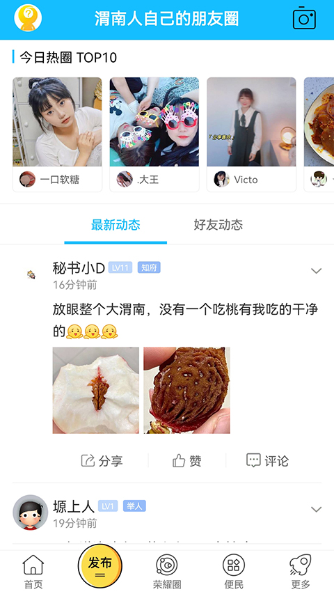 荣耀渭南网app图3