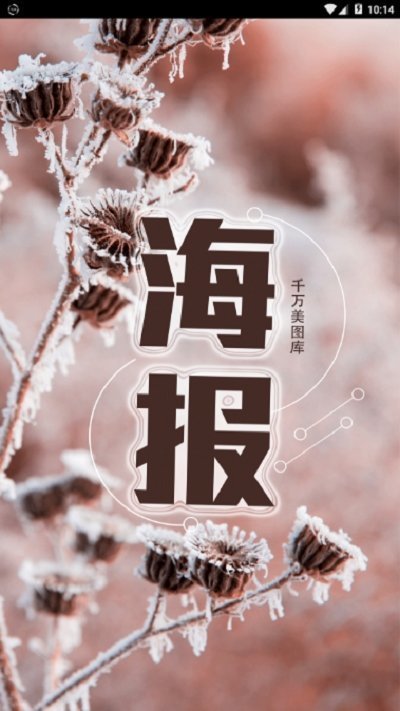 海报大全app图2
