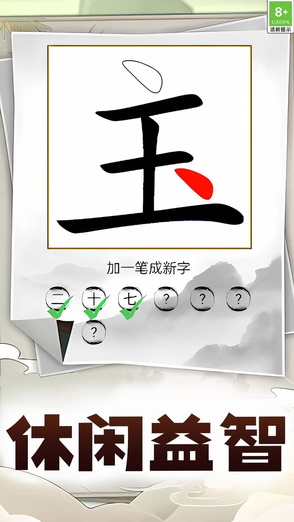 文字欢乐挑战游戏图1