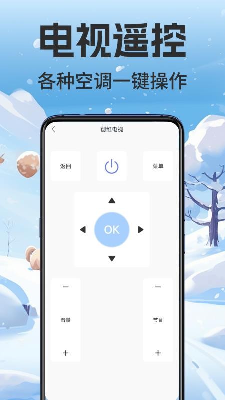 万能手机遥控家用app图2