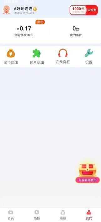 集分宝塔app图3