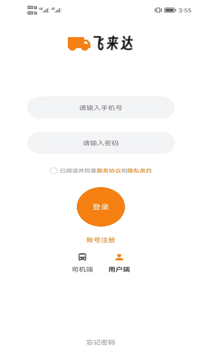 飞来达app图3