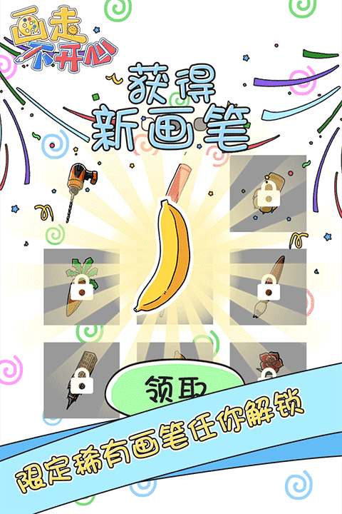 画走不开心游戏图1