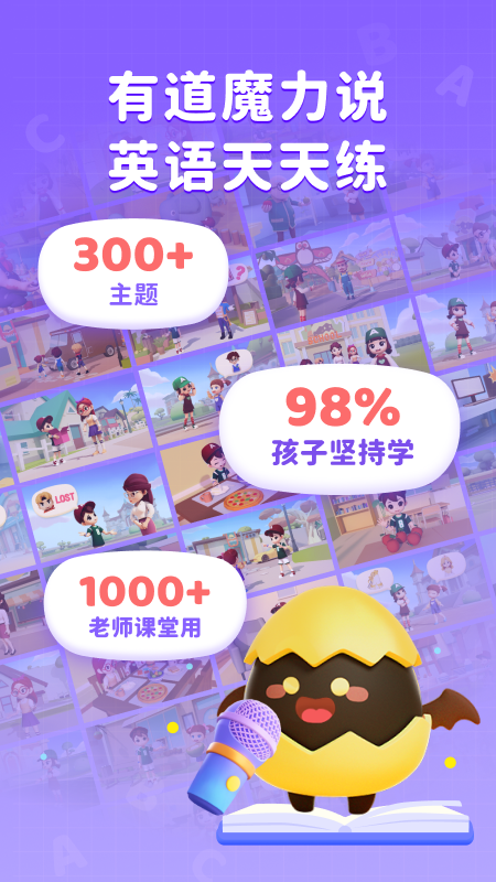 有道魔力说官网版图4