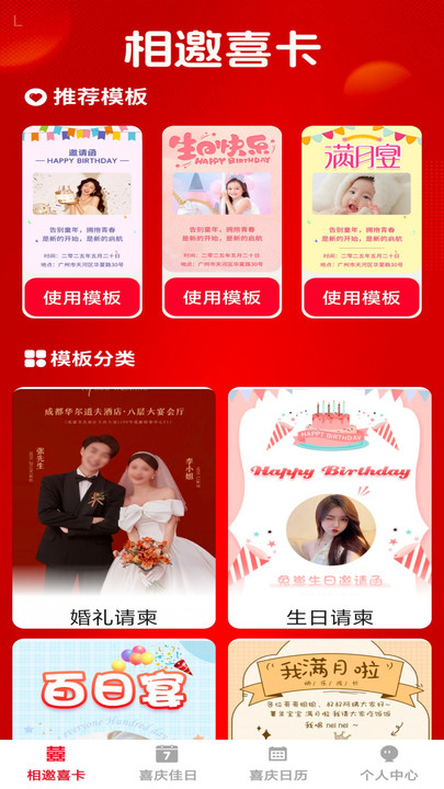 喜庆相邀手机版图3