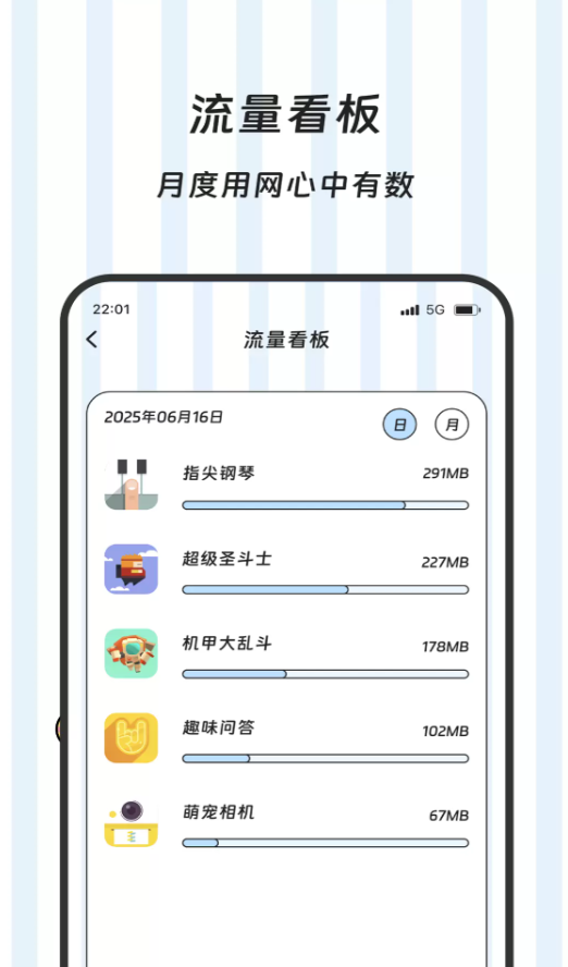 超羿流量精灵官方版
