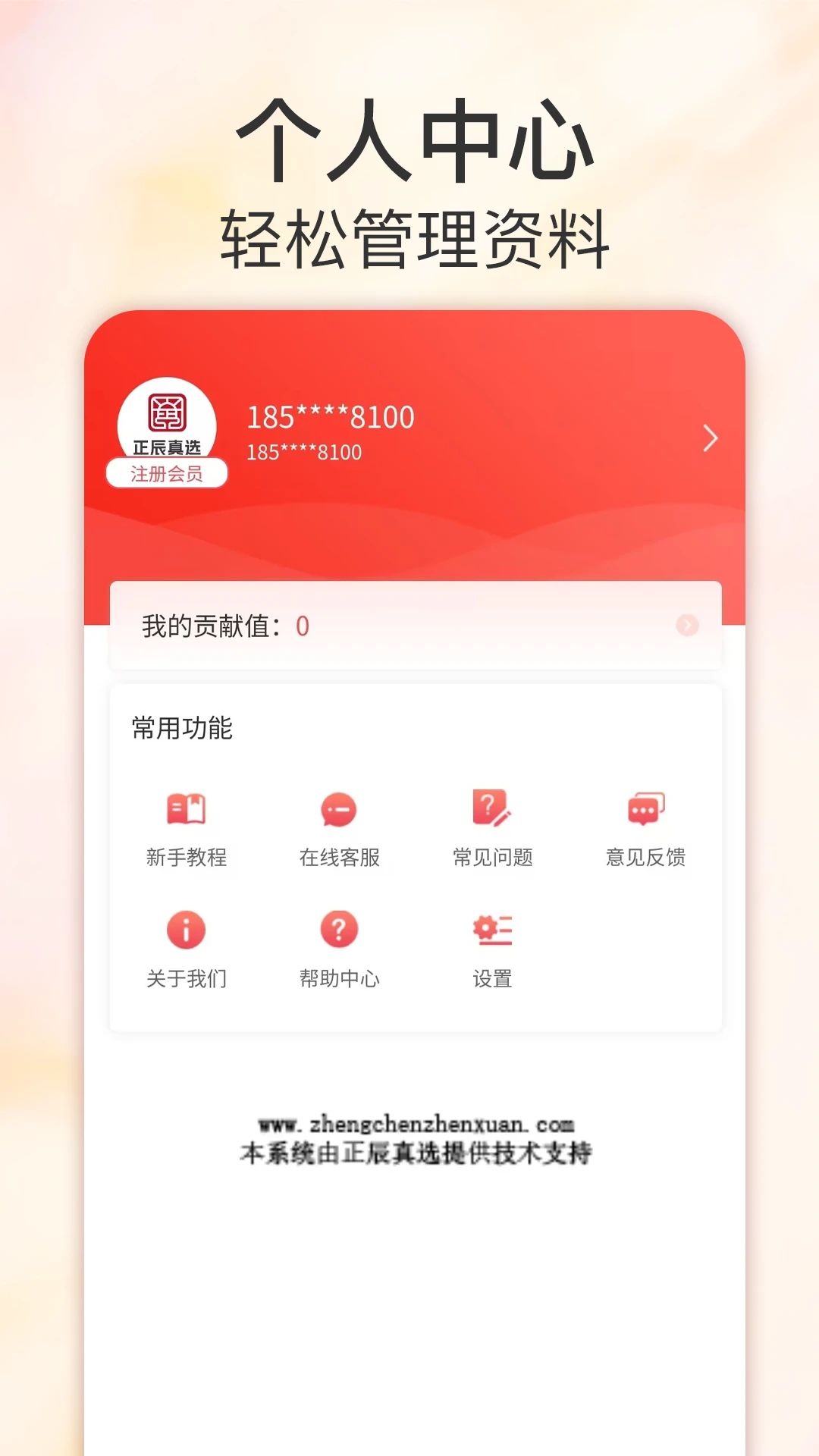 正辰真选商家端app图2