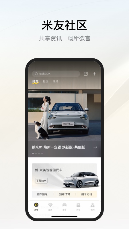 东风纳米app图4