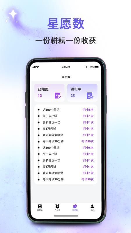 小星愿app