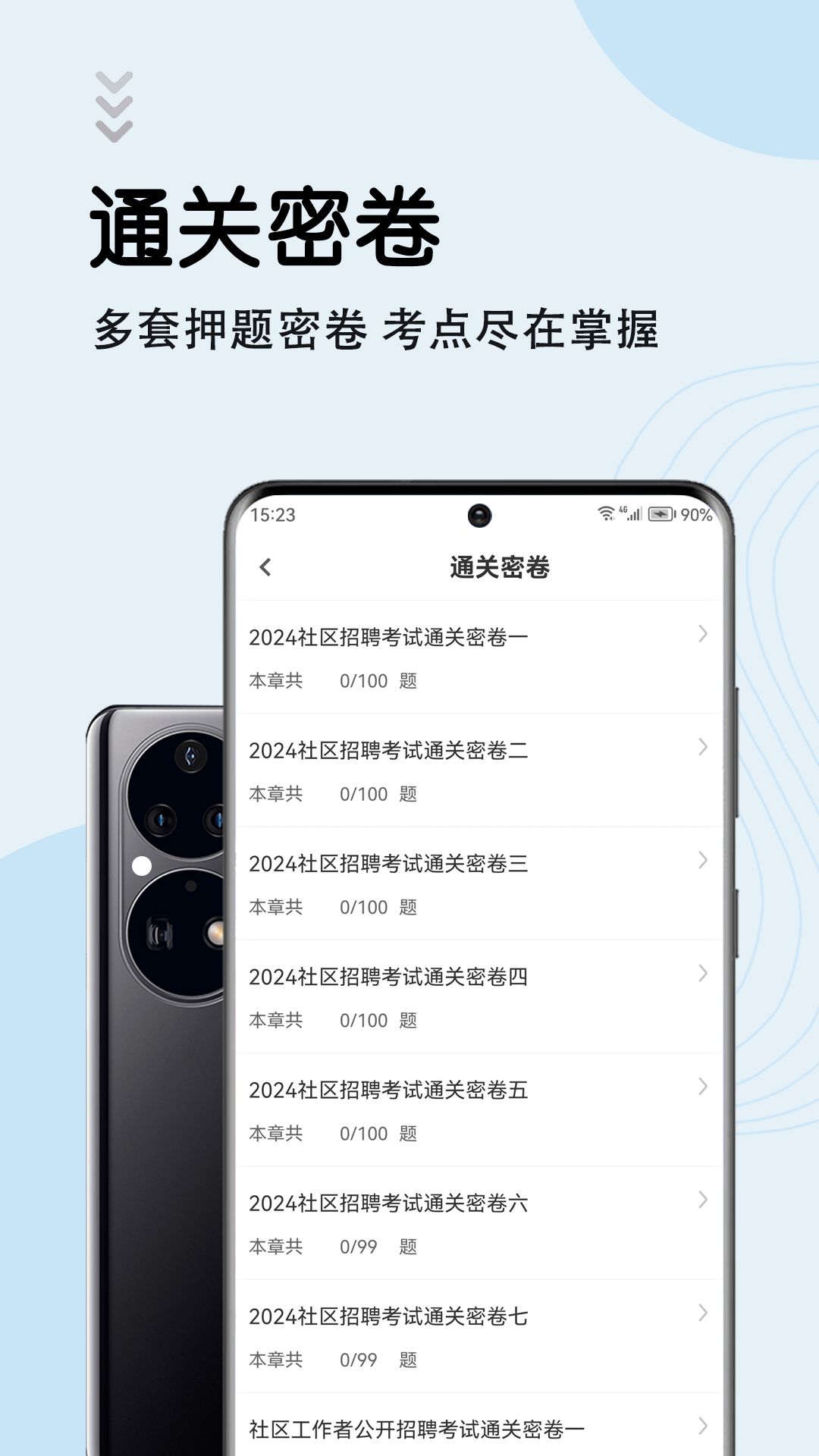 社区工作者智题库app图2