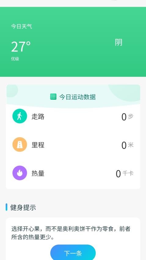 伙伴计步app图2