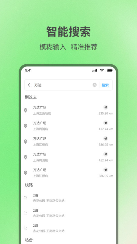 实时查询公交出行app图2