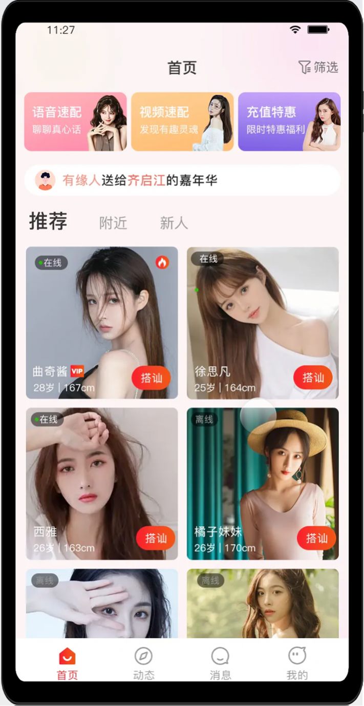 启星社交app图3