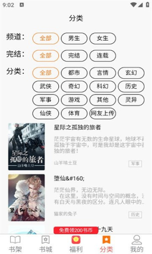 羊羊文学app图3