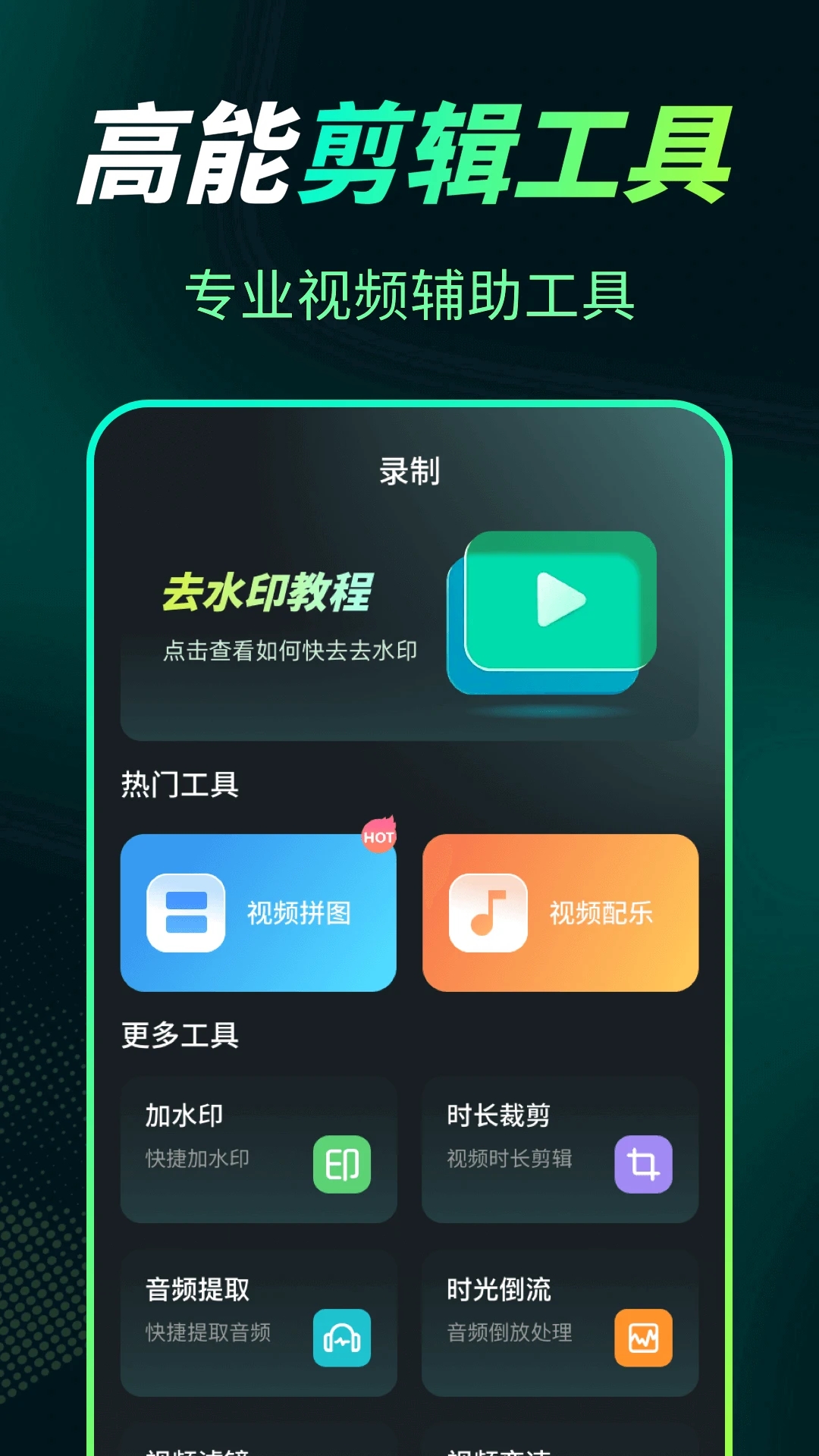 屏幕录制Snap剪辑大师app图3