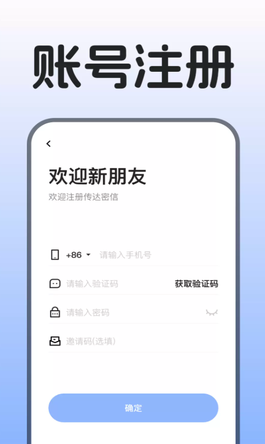 传达密信app图3