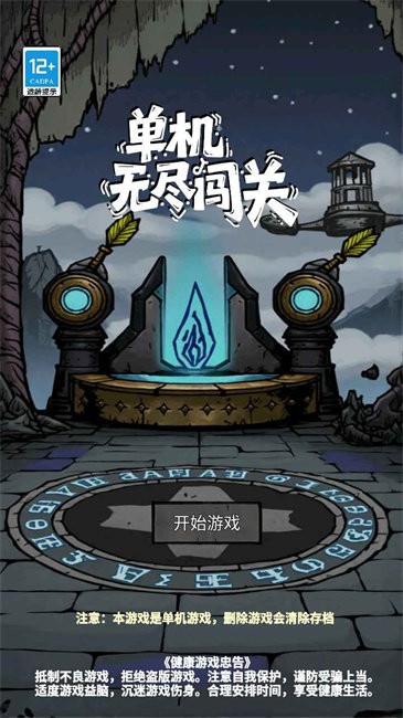 单机无尽闯关游戏图2