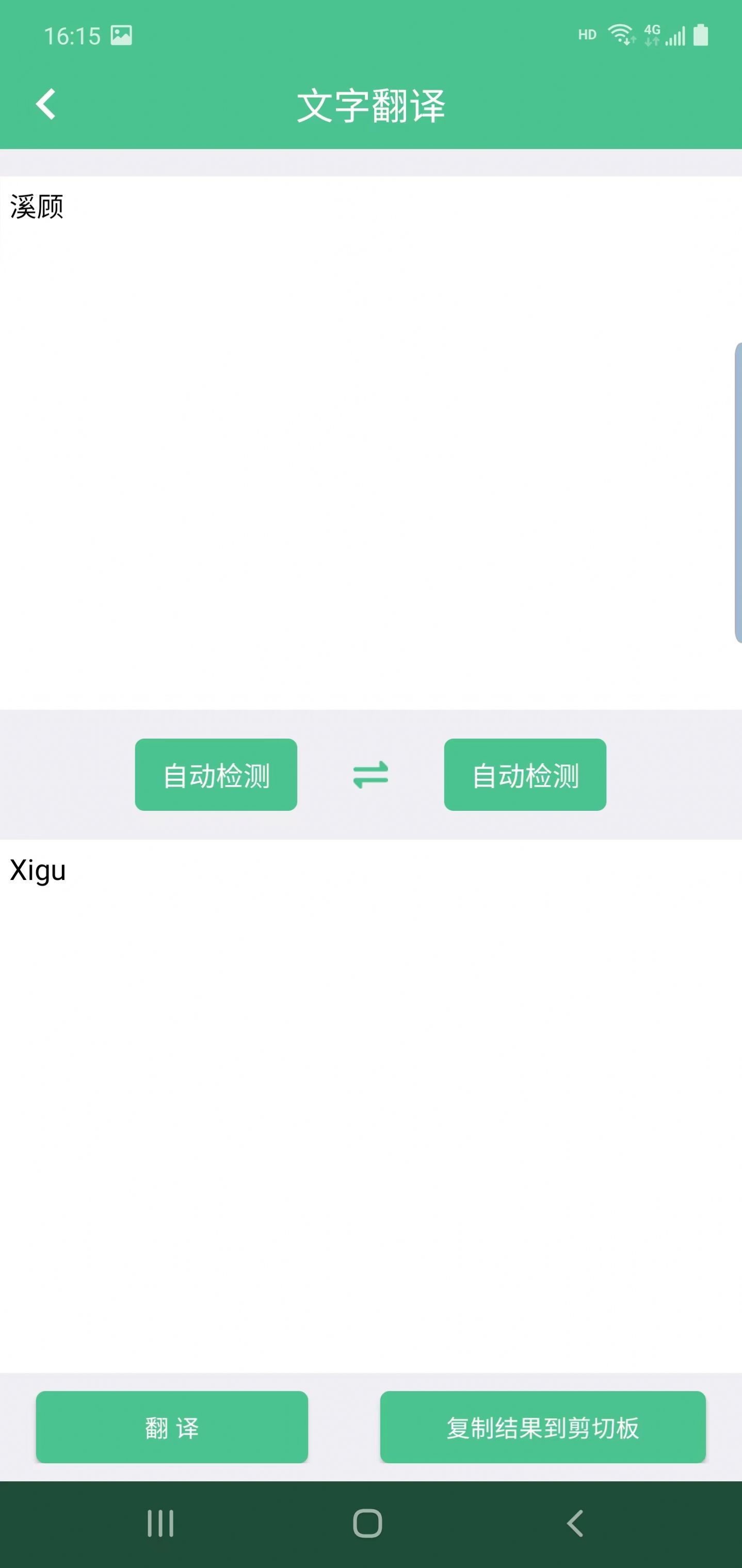 溪顾翻译最新版图3