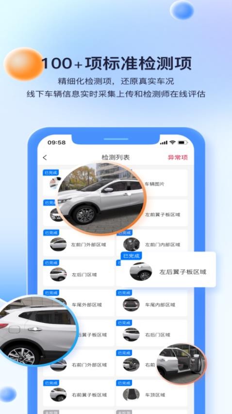 看个车检测宝app