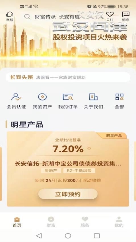 长安信托app图1