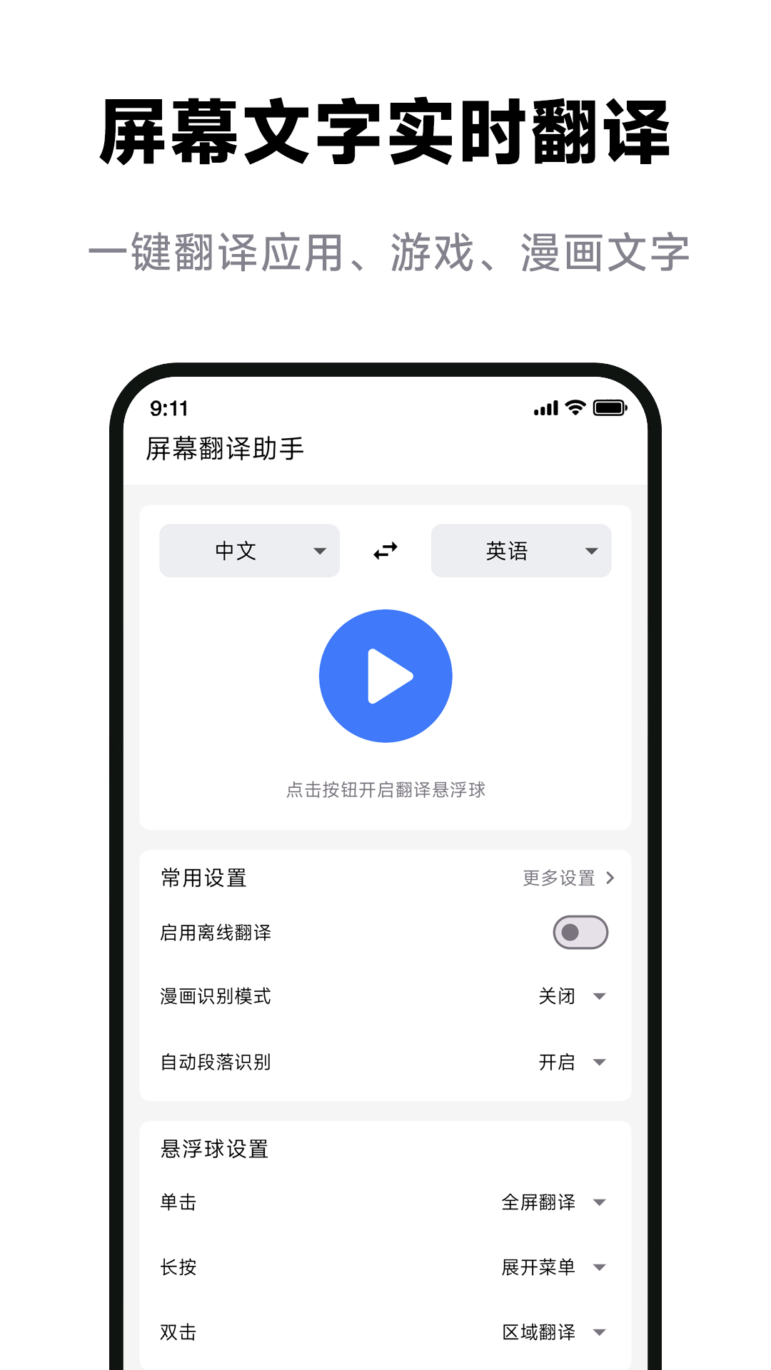 屏幕翻译助手app图4