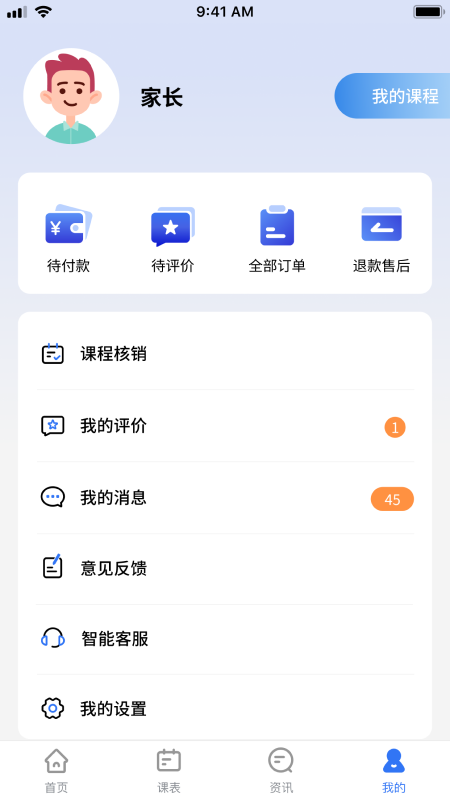 校外培训家长端app图1