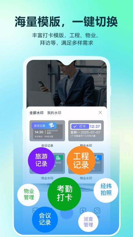真实时间水印拍照打卡相机app
