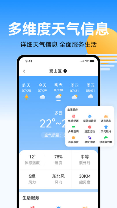 大字精准天气app