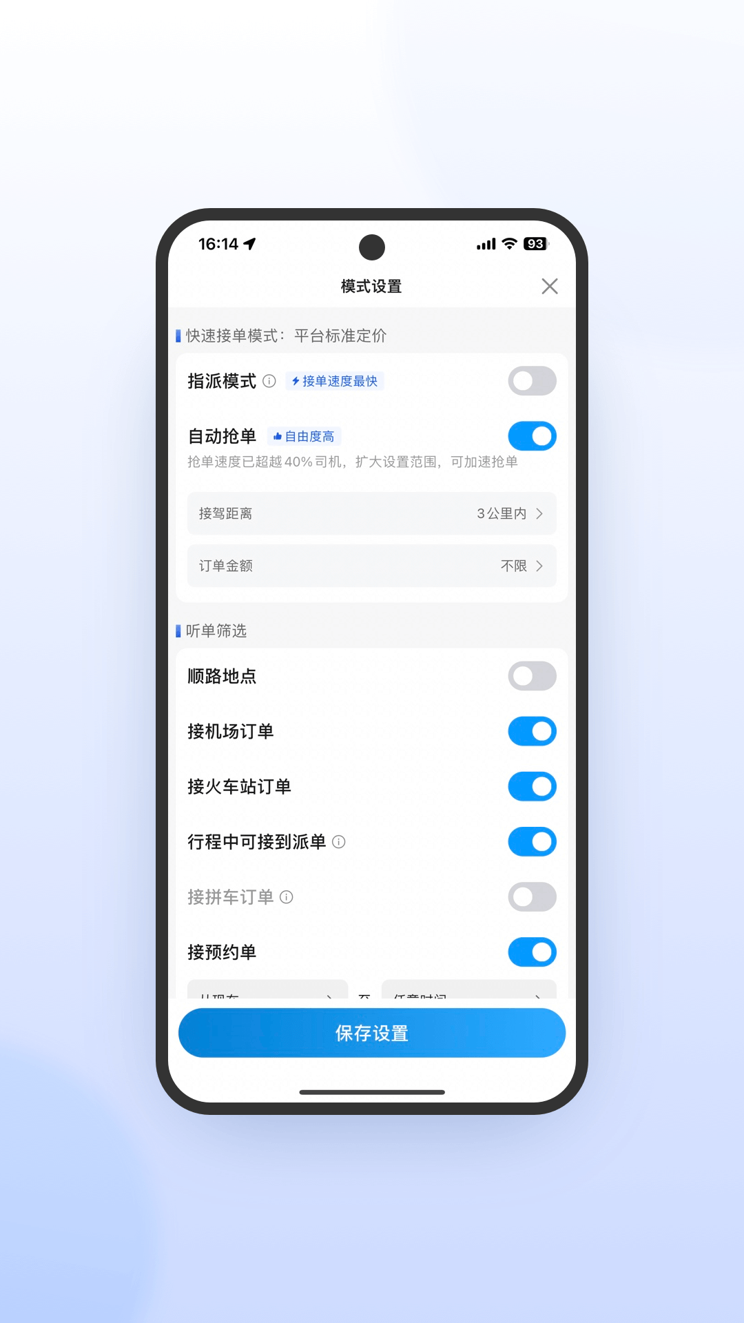 及时司机极速版app图3