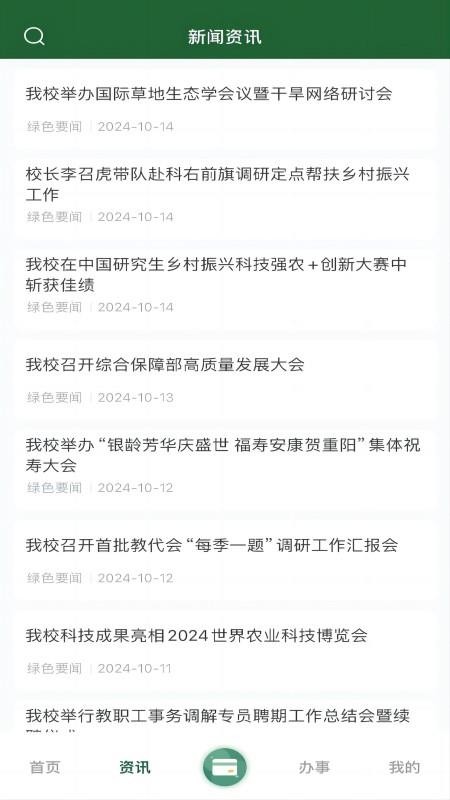 北京林业大学app