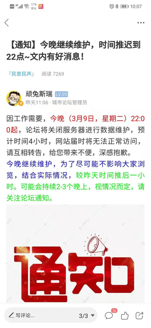 新沂城市论坛app图2