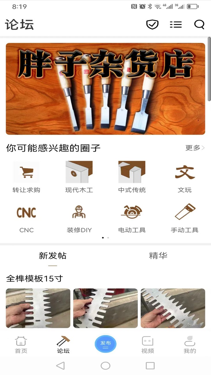 木工爱好者app图4