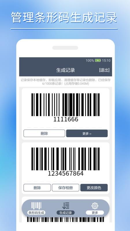 条形码批量生成app图3