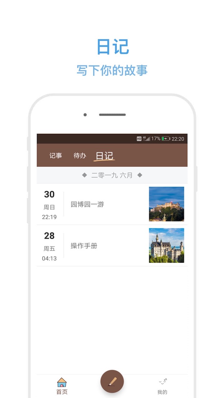 秒记记事软件图2