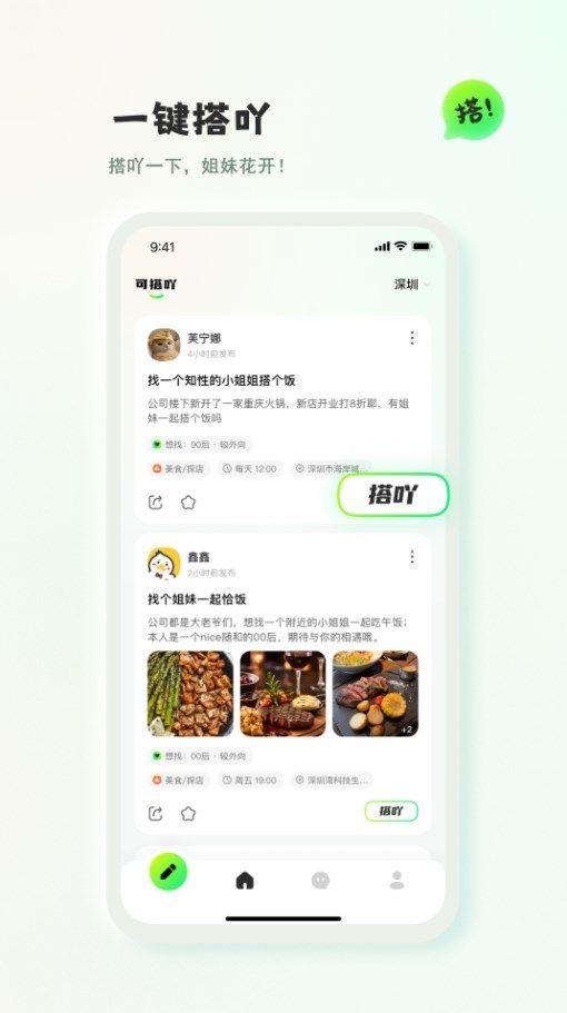 可搭吖app图2