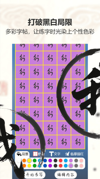 练字帖书法大师app图4