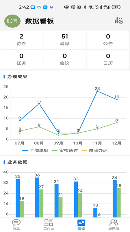 数字助手app图4