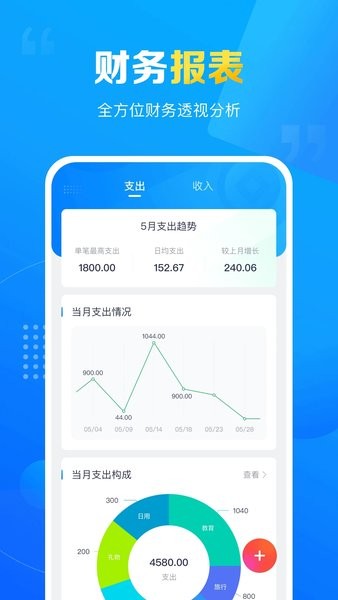 疯狂账单app图1