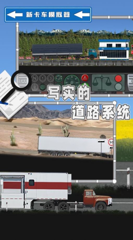 新卡车模拟器手机版