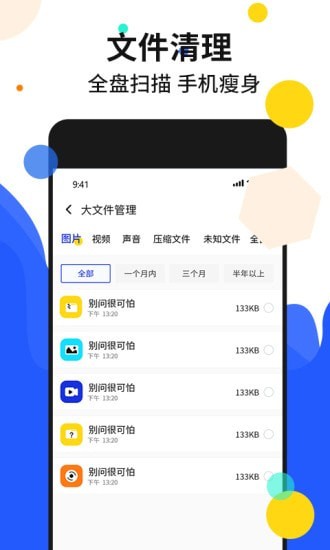 手机加速管家app图3