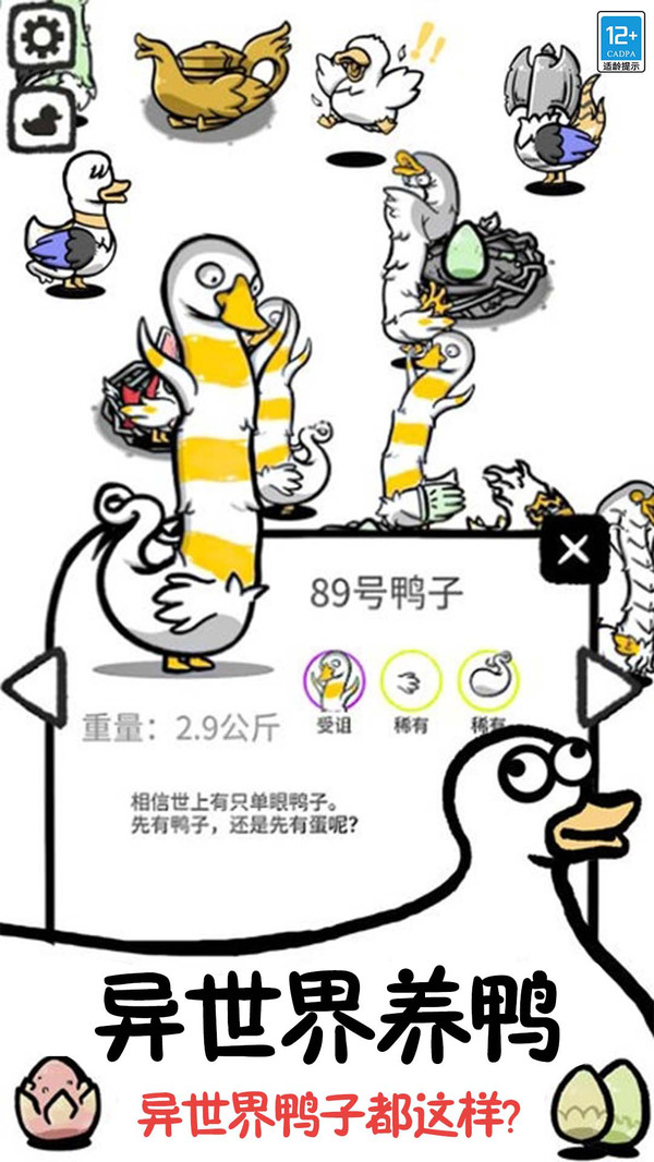 奇怪萌宠游戏图2
