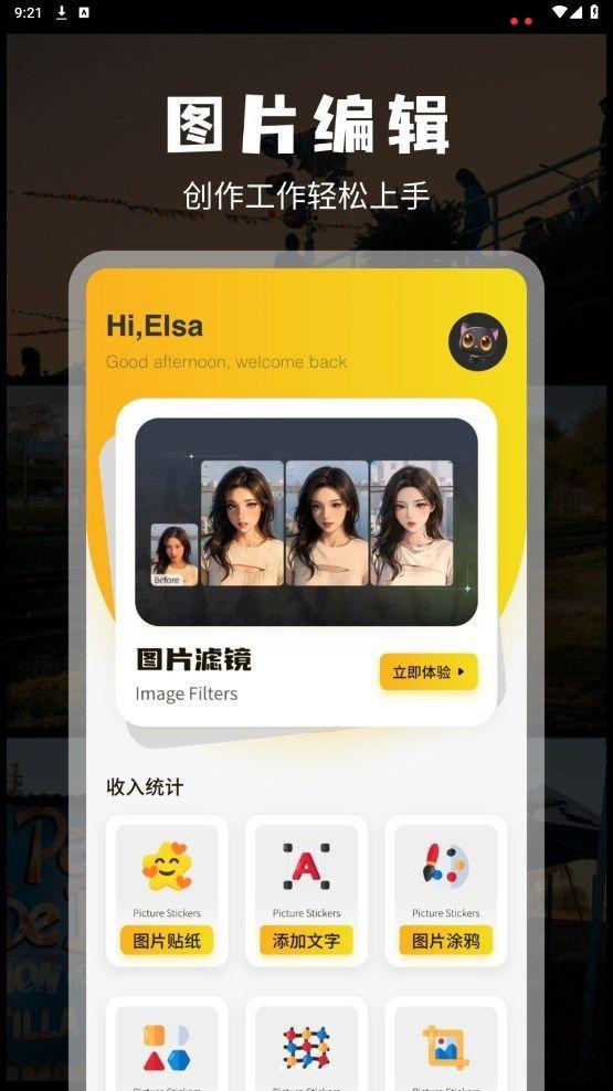 AM图片编辑app图3