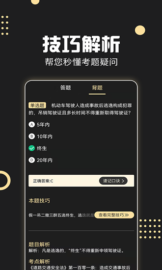 驾考专家软件图3