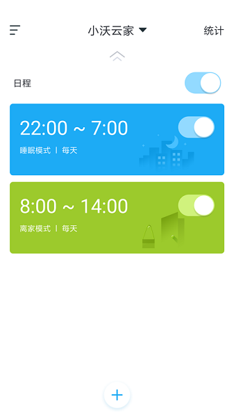 小沃云家app图3