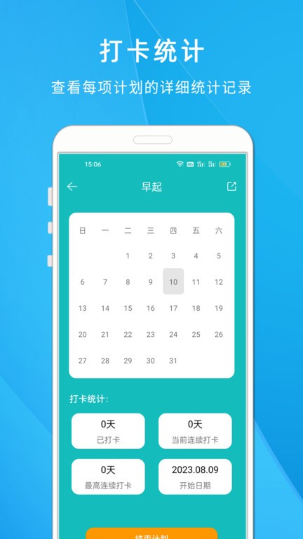 自律打卡清单app图3